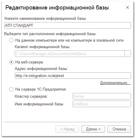Добавление информационной базы