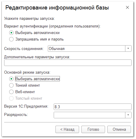 Добавление информационной базы