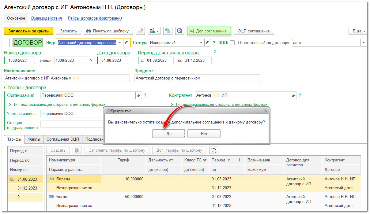 Дополнительное соглашение к договору
