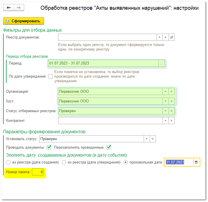 Формирование документов на оплату