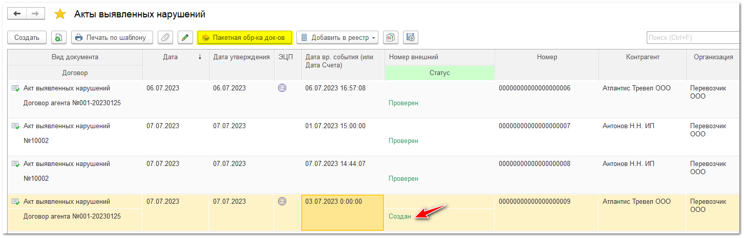 Формирование документов по нарушениям