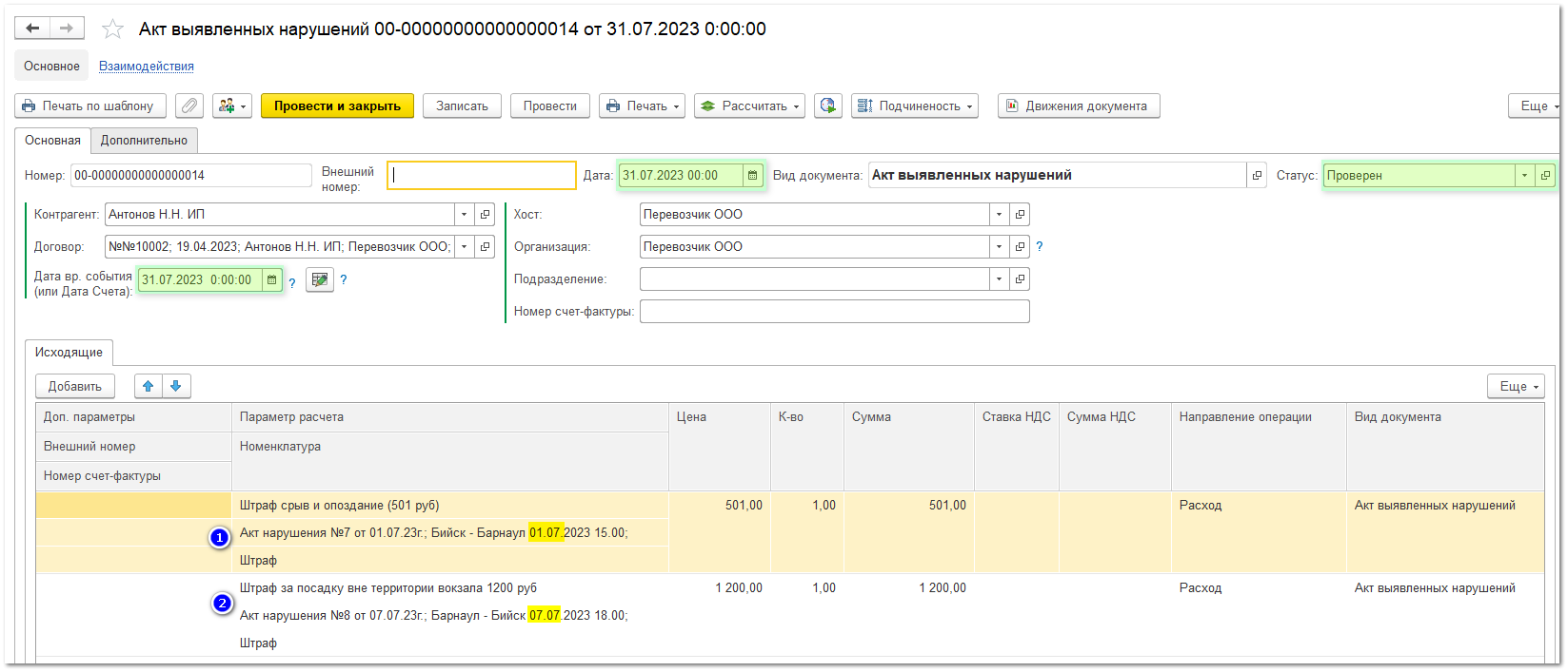 Формирование документов по нарушениям
