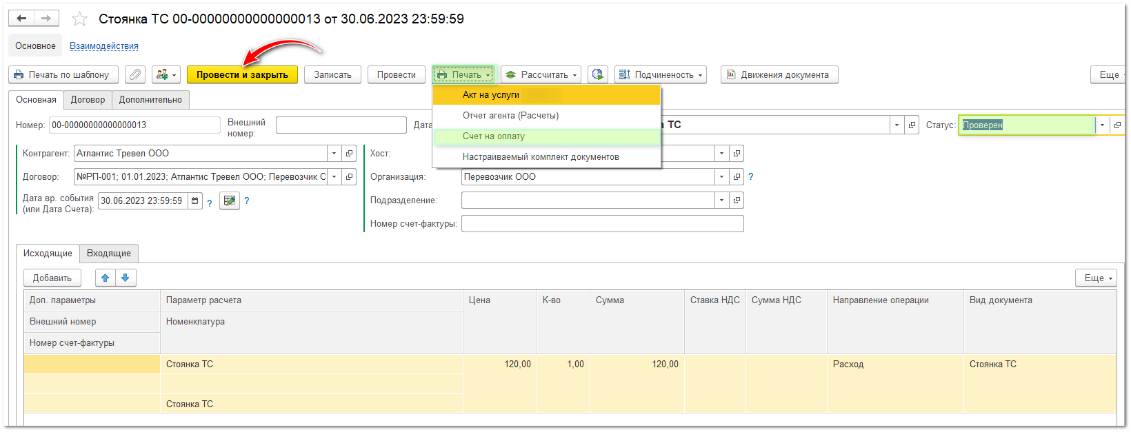 Формирование печатной формы (акт, счет)