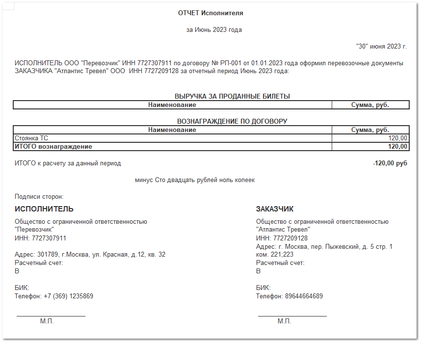 Формирование печатной формы (акт, счет)