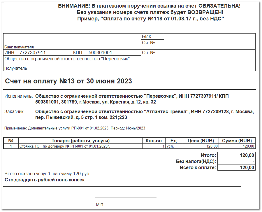 Формирование печатной формы (акт, счет)