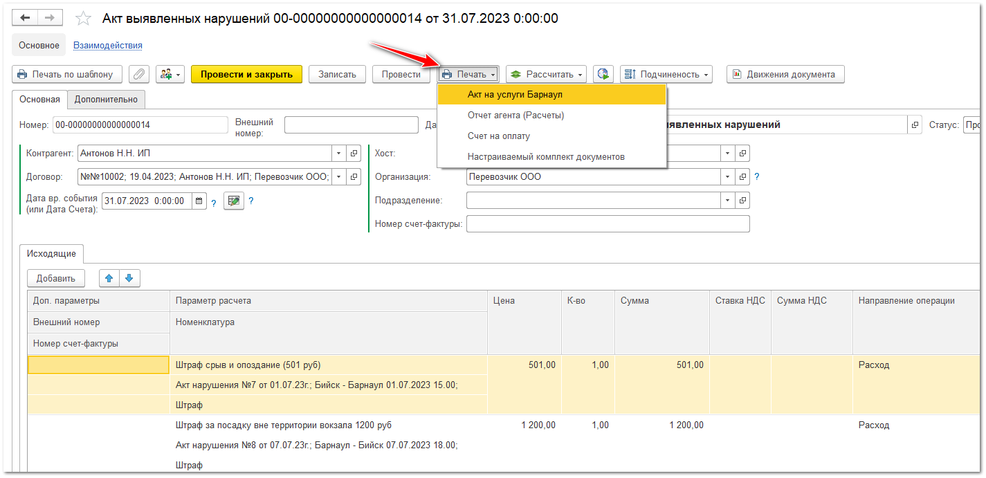 Печатные формы: акт и счет