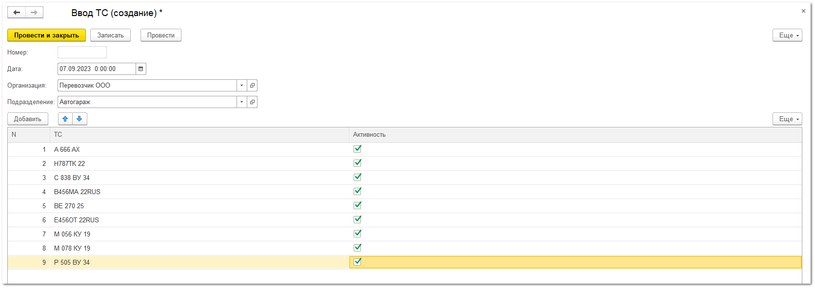Ввод ТС в эксплуатацию